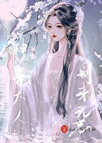 神尊大人别来无恙